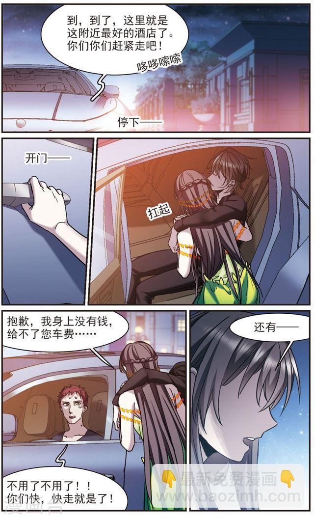 🍚血族禁域 第398话 弑神4 第2页