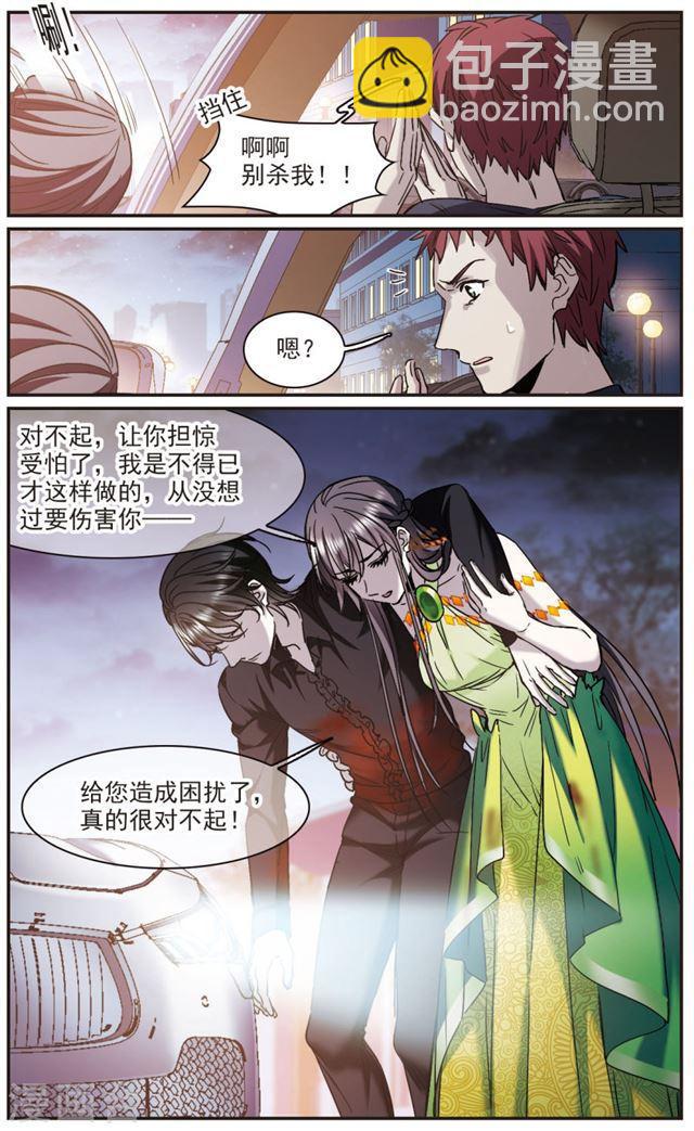 🍚血族禁域 第398话 弑神4 第3页
