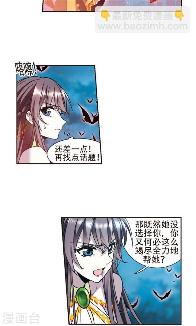 🍚血族禁域 第400话 挣扎1 第12页