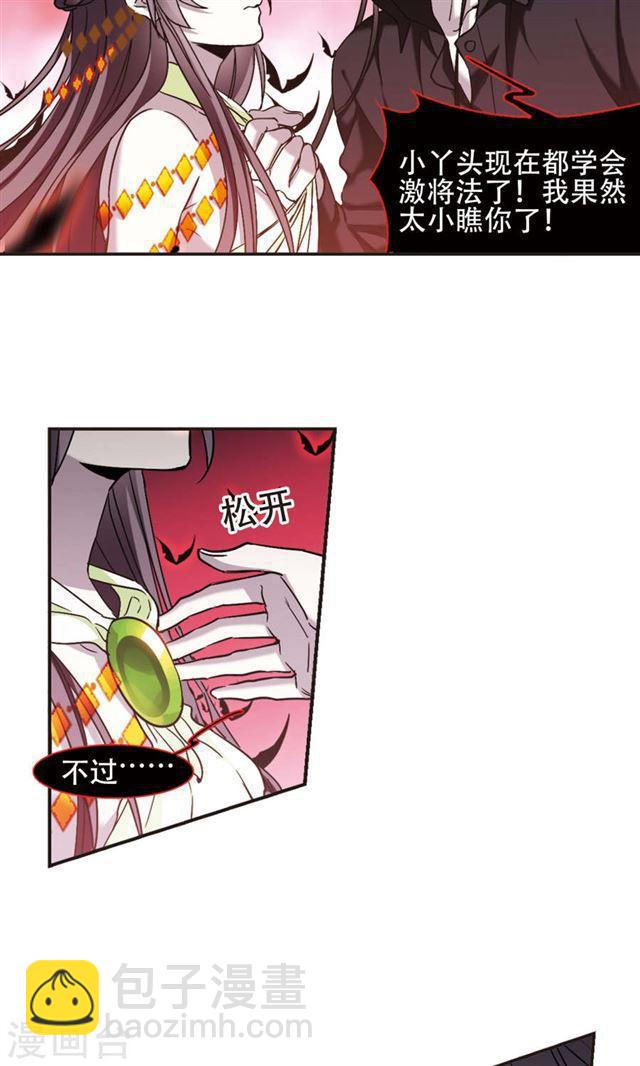 🍚血族禁域 第400话 挣扎1 第16页