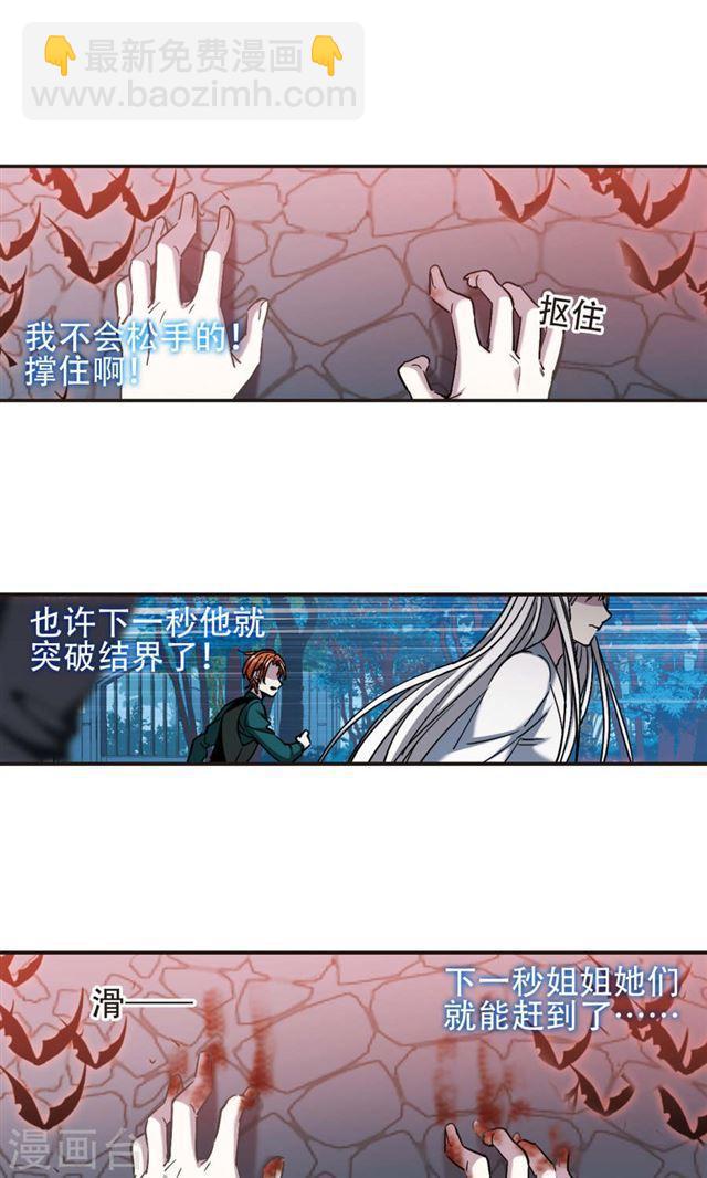 🍚血族禁域 第400话 挣扎1 第24页