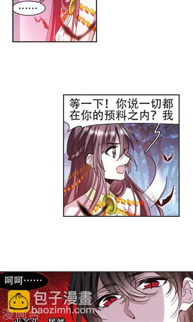 🍚血族禁域 第400话 挣扎1 第3页