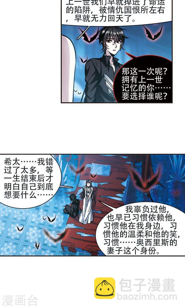 🍚血族禁域 第400话 挣扎1 第8页