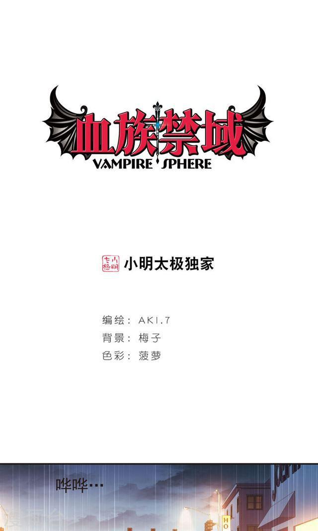 🍚血族禁域 第402话 浮出水面1 第1页