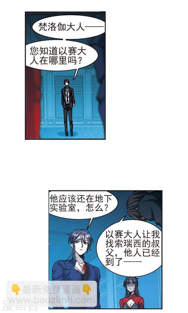 🍚血族禁域 第402话 浮出水面1 第10页