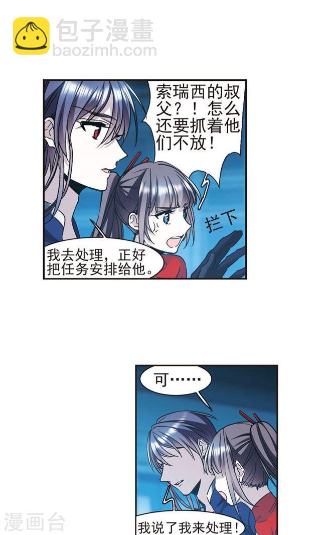 🍚血族禁域 第402话 浮出水面1 第11页