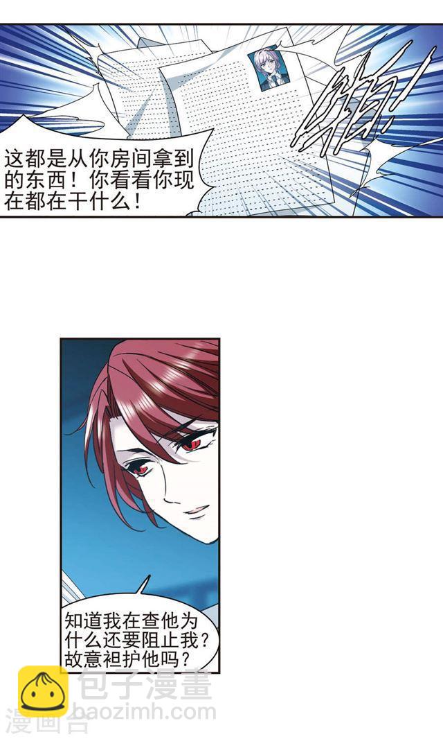 🍚血族禁域 第402话 浮出水面1 第17页