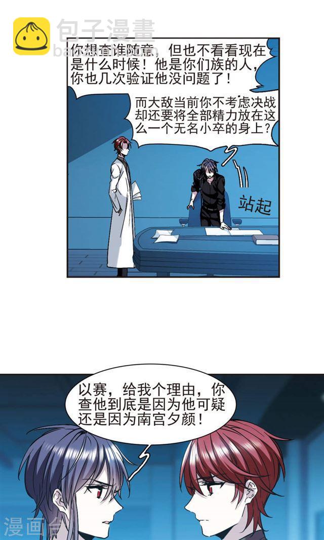 🍚血族禁域 第402话 浮出水面1 第18页