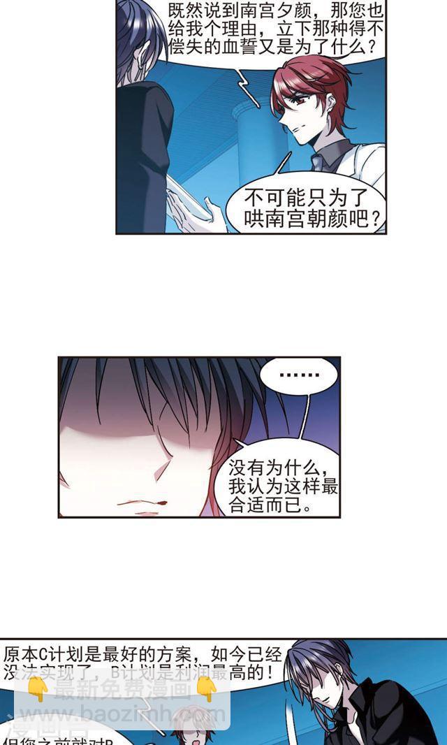 🍚血族禁域 第402话 浮出水面1 第20页