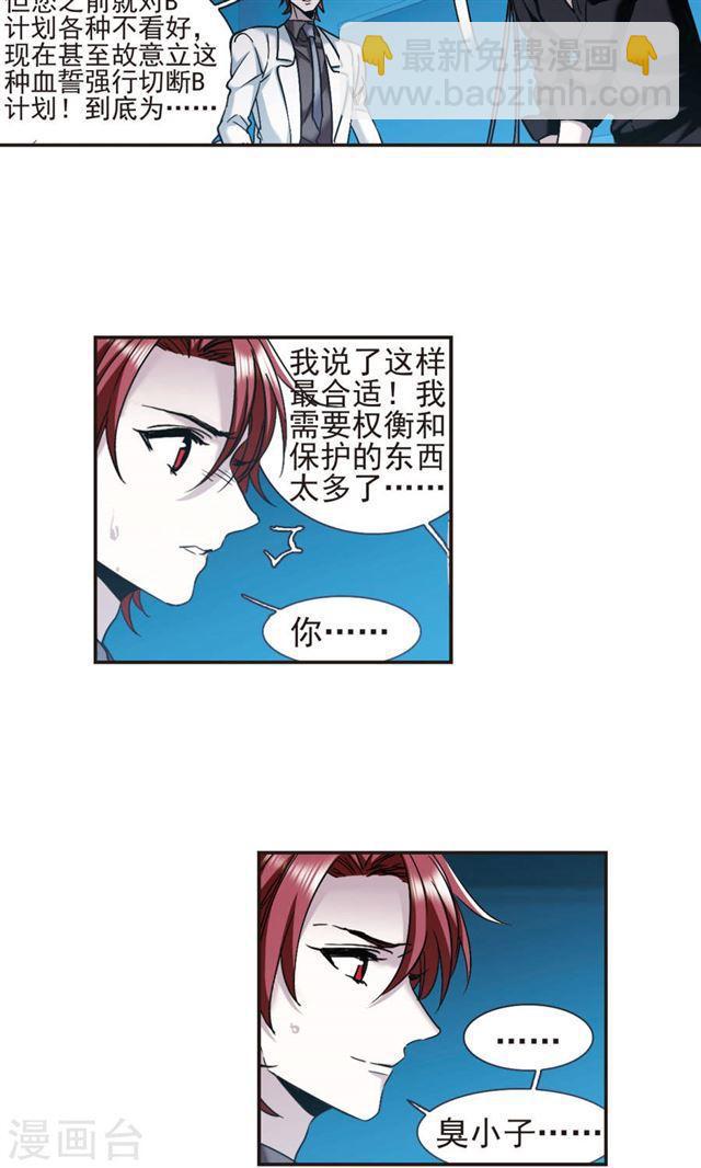 🍚血族禁域 第402话 浮出水面1 第21页