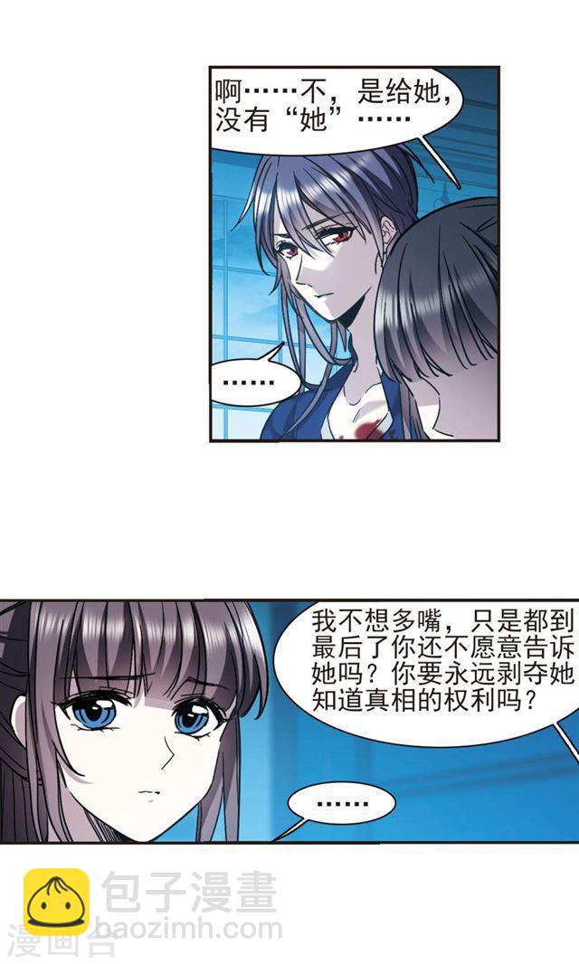 🍚血族禁域 第402话 浮出水面1 第9页