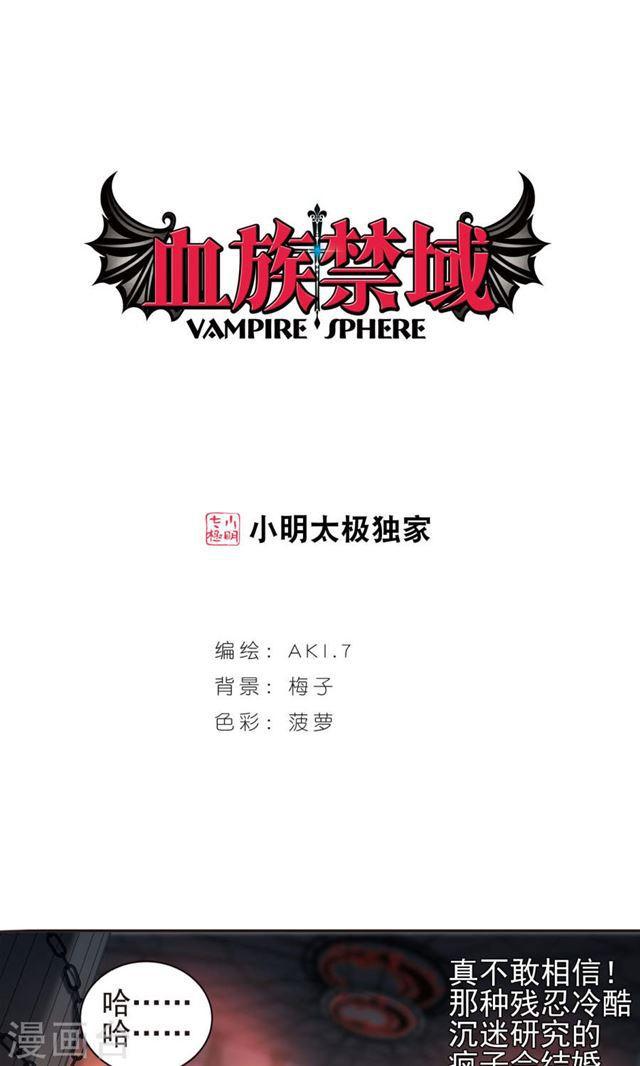 🍚血族禁域 第404话 追忆解答篇·奥西里斯索瑞西1 第1页