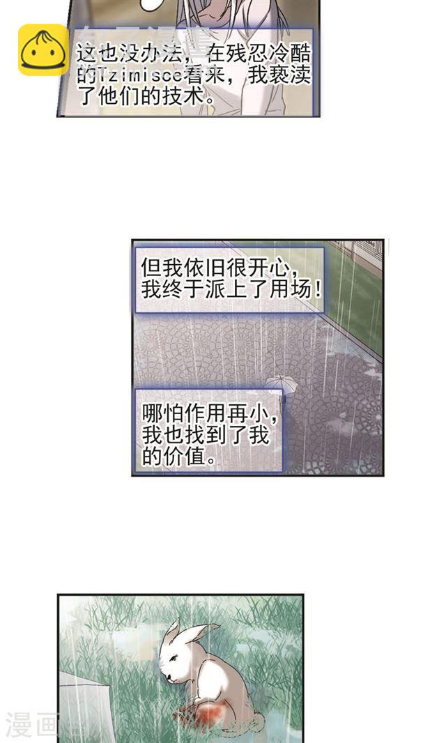 🍚血族禁域 第404话 追忆解答篇·奥西里斯索瑞西1 第16页