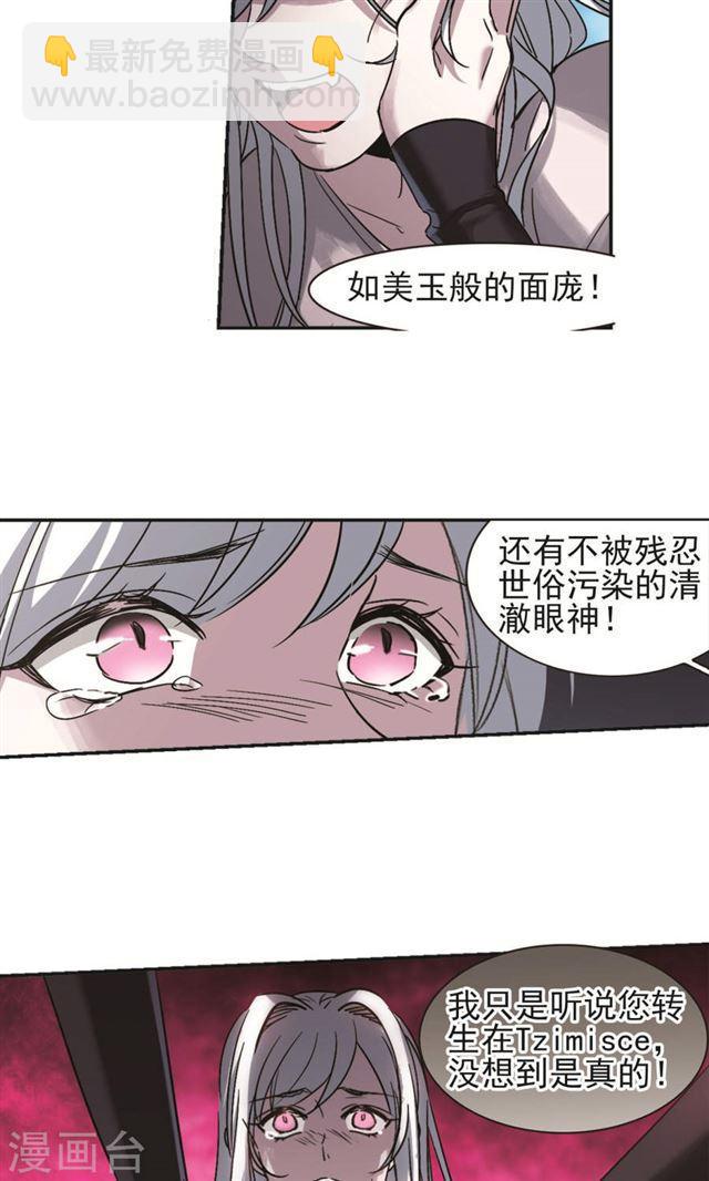 🍚血族禁域 第404话 追忆解答篇·奥西里斯索瑞西1 第21页