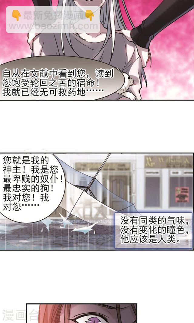 🍚血族禁域 第404话 追忆解答篇·奥西里斯索瑞西1 第22页