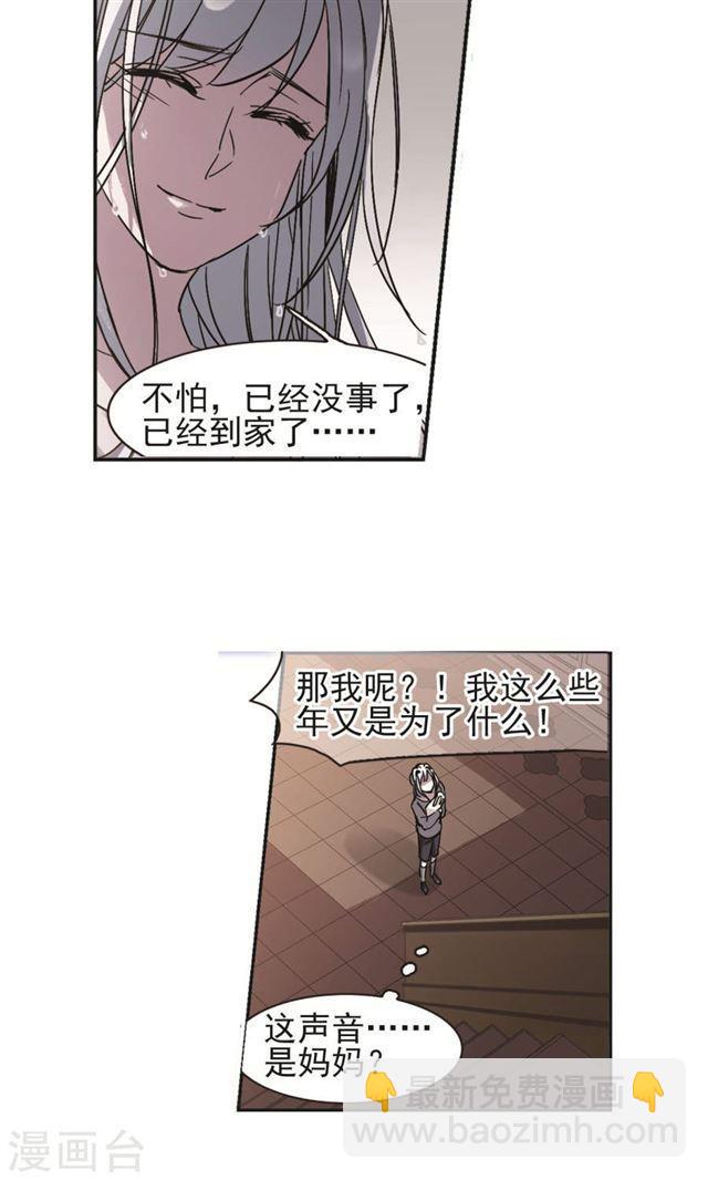 🍚血族禁域 第404话 追忆解答篇·奥西里斯索瑞西1 第25页