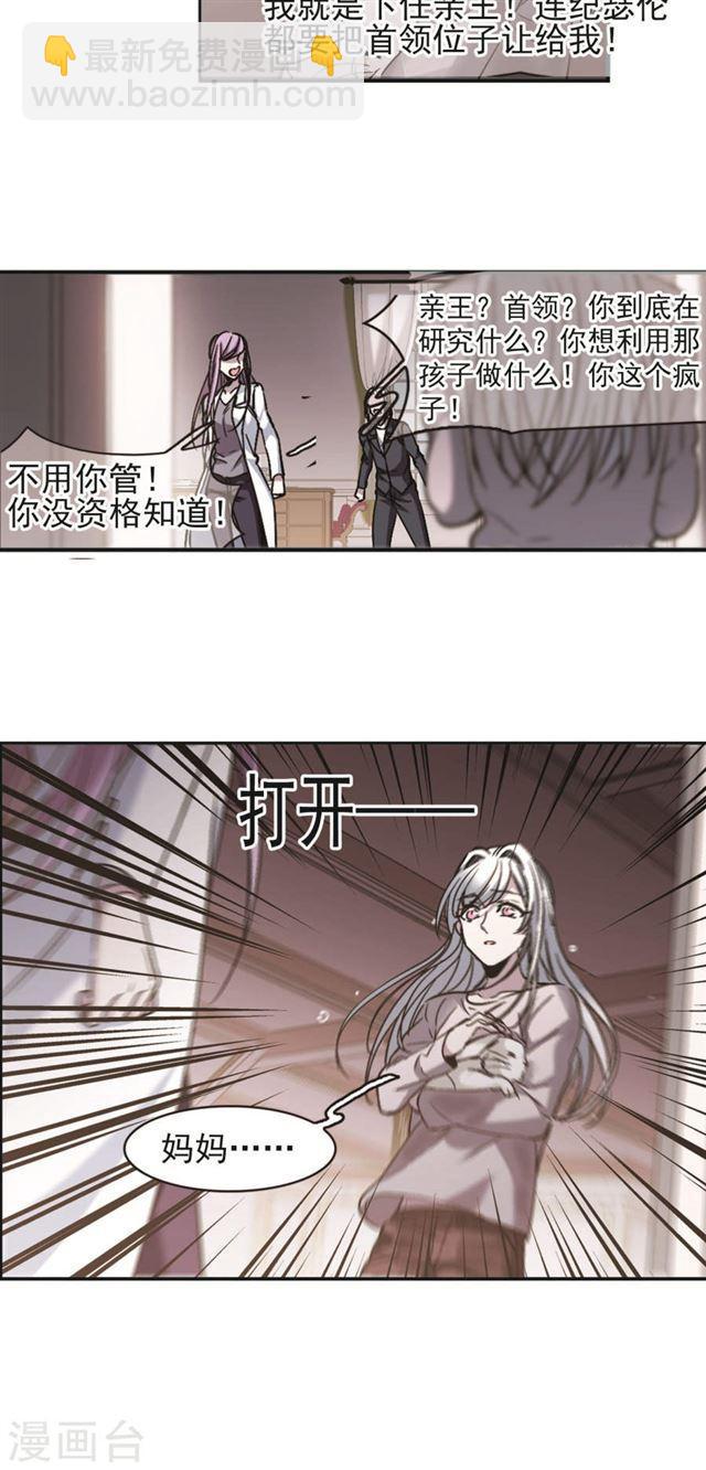 🍚血族禁域 第404话 追忆解答篇·奥西里斯索瑞西1 第27页