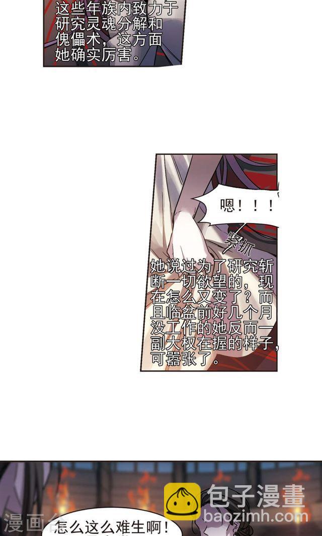 🍚血族禁域 第404话 追忆解答篇·奥西里斯索瑞西1 第3页