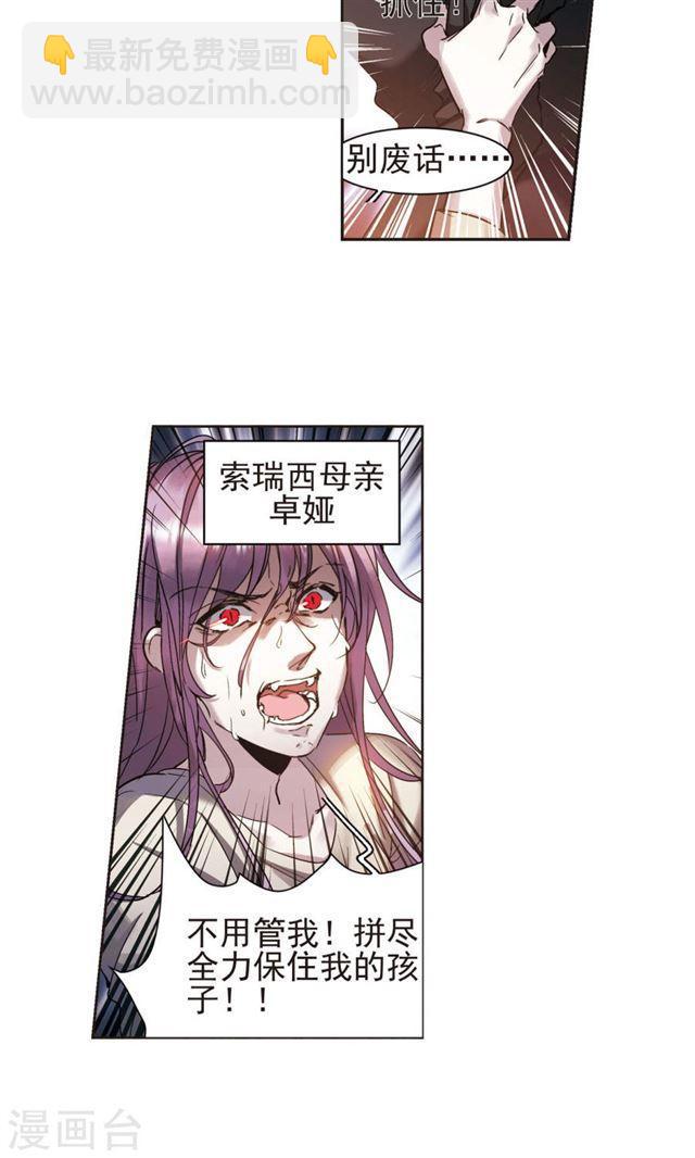 🍚血族禁域 第404话 追忆解答篇·奥西里斯索瑞西1 第5页