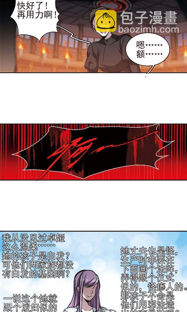 🍚血族禁域 第404话 追忆解答篇·奥西里斯索瑞西1 第7页