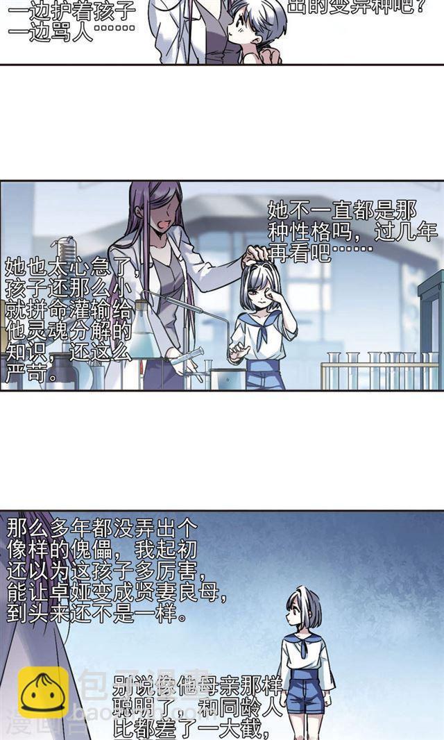🍚血族禁域 第404话 追忆解答篇·奥西里斯索瑞西1 第8页