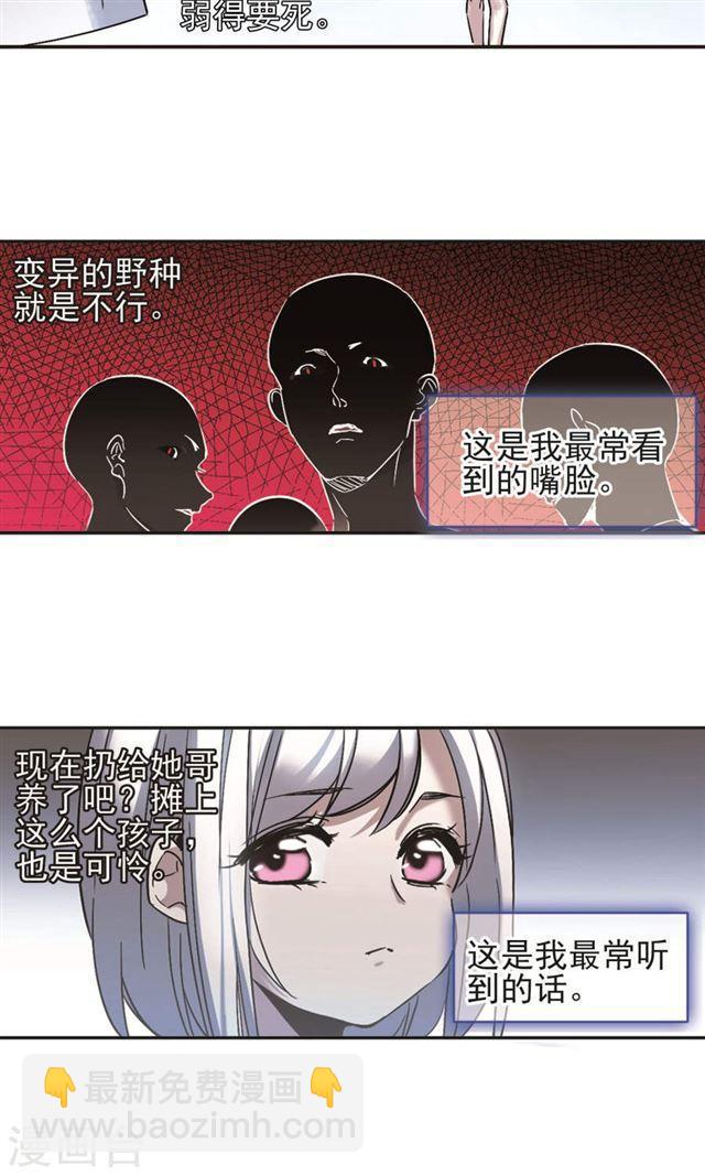 🍚血族禁域 第404话 追忆解答篇·奥西里斯索瑞西1 第9页
