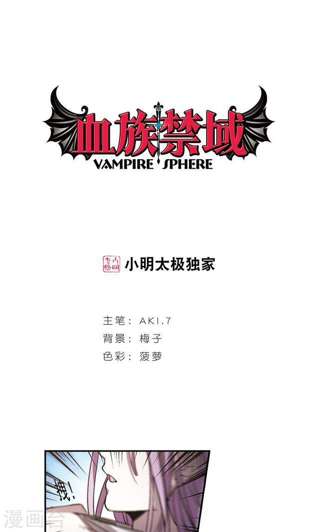 🍚血族禁域 第406话 追忆解答篇·奥西里斯索瑞西3 第1页