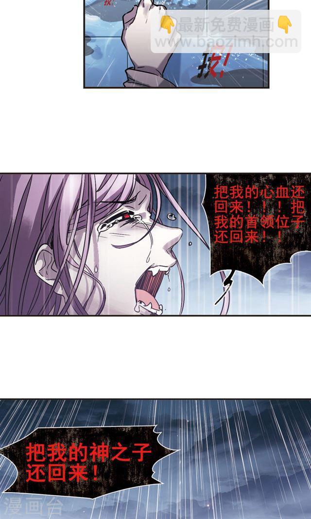 🍚血族禁域 第406话 追忆解答篇·奥西里斯索瑞西3 第11页