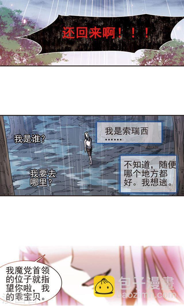 🍚血族禁域 第406话 追忆解答篇·奥西里斯索瑞西3 第12页
