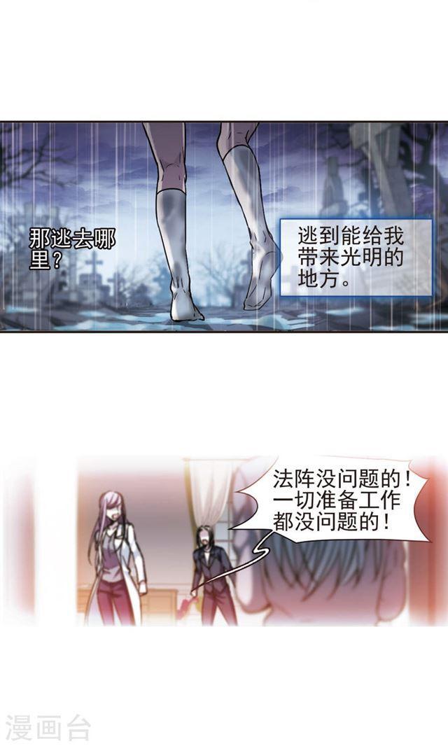 🍚血族禁域 第406话 追忆解答篇·奥西里斯索瑞西3 第13页