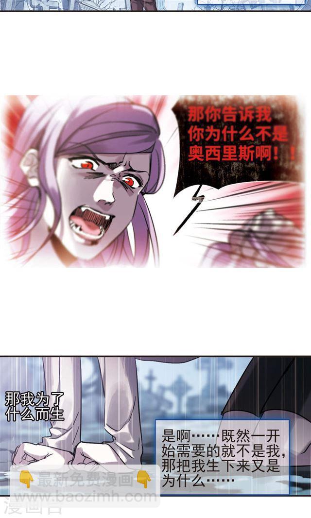 🍚血族禁域 第406话 追忆解答篇·奥西里斯索瑞西3 第15页