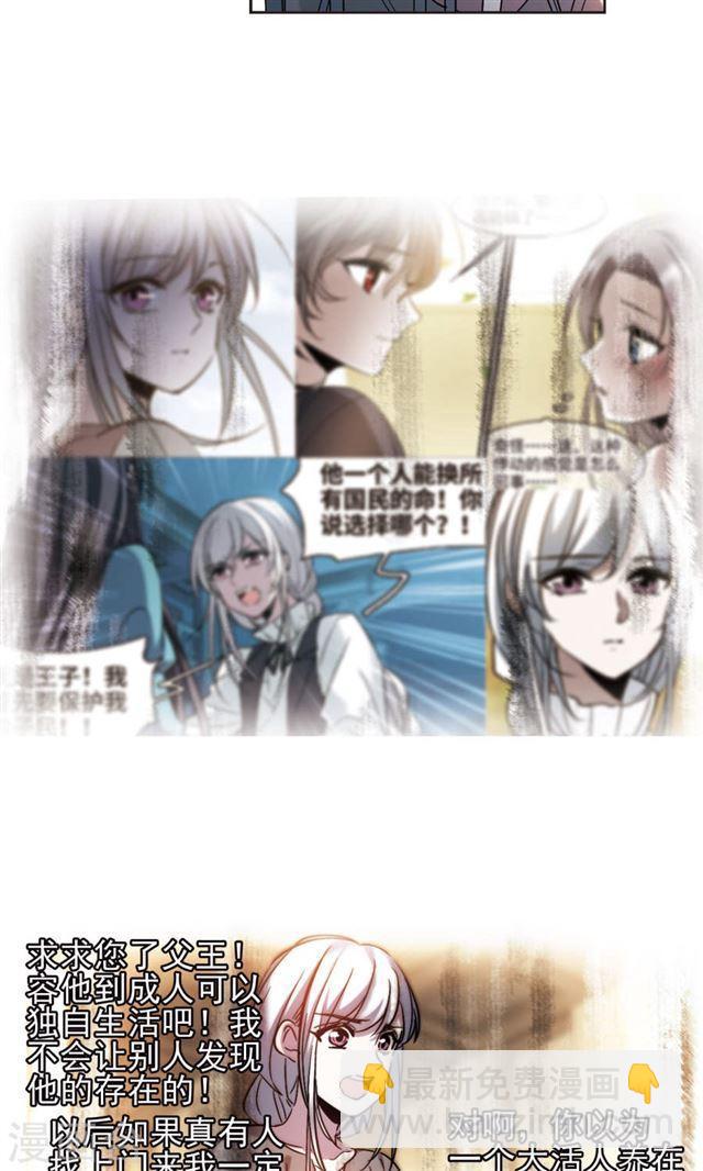 🍚血族禁域 第406话 追忆解答篇·奥西里斯索瑞西3 第21页