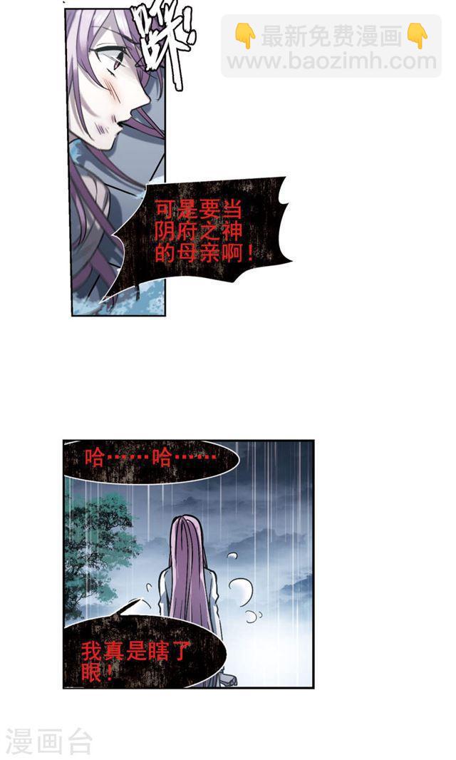 🍚血族禁域 第406话 追忆解答篇·奥西里斯索瑞西3 第6页