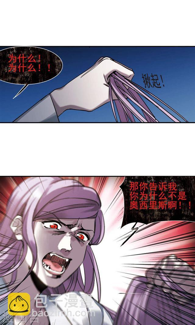 🍚血族禁域 第406话 追忆解答篇·奥西里斯索瑞西3 第8页