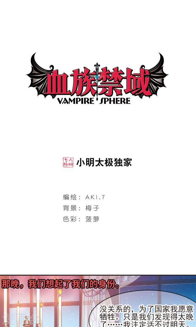 🍚血族禁域 第408话 信念.信仰.神1 第1页