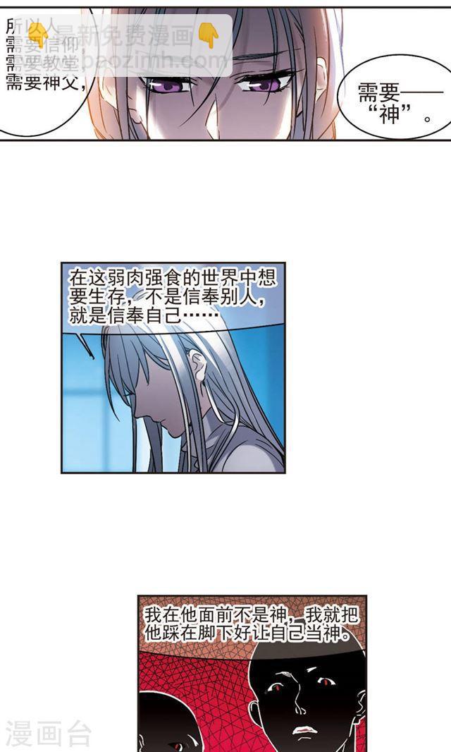 🍚血族禁域 第408话 信念.信仰.神1 第10页