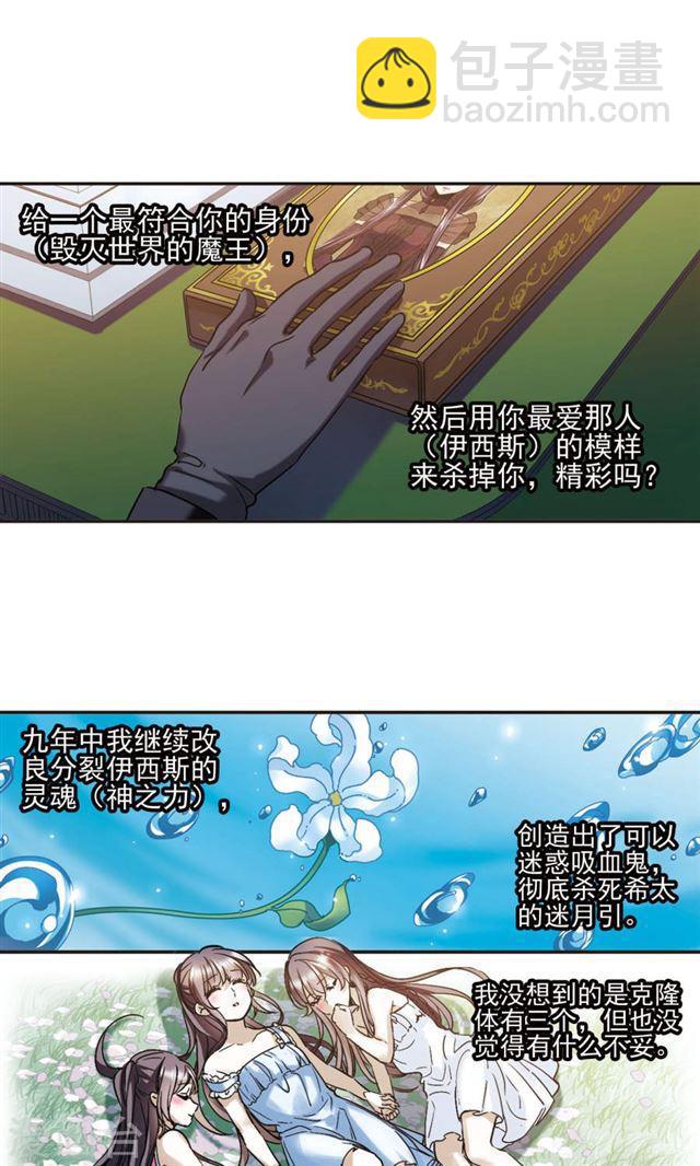 🍚血族禁域 第408话 信念.信仰.神1 第13页