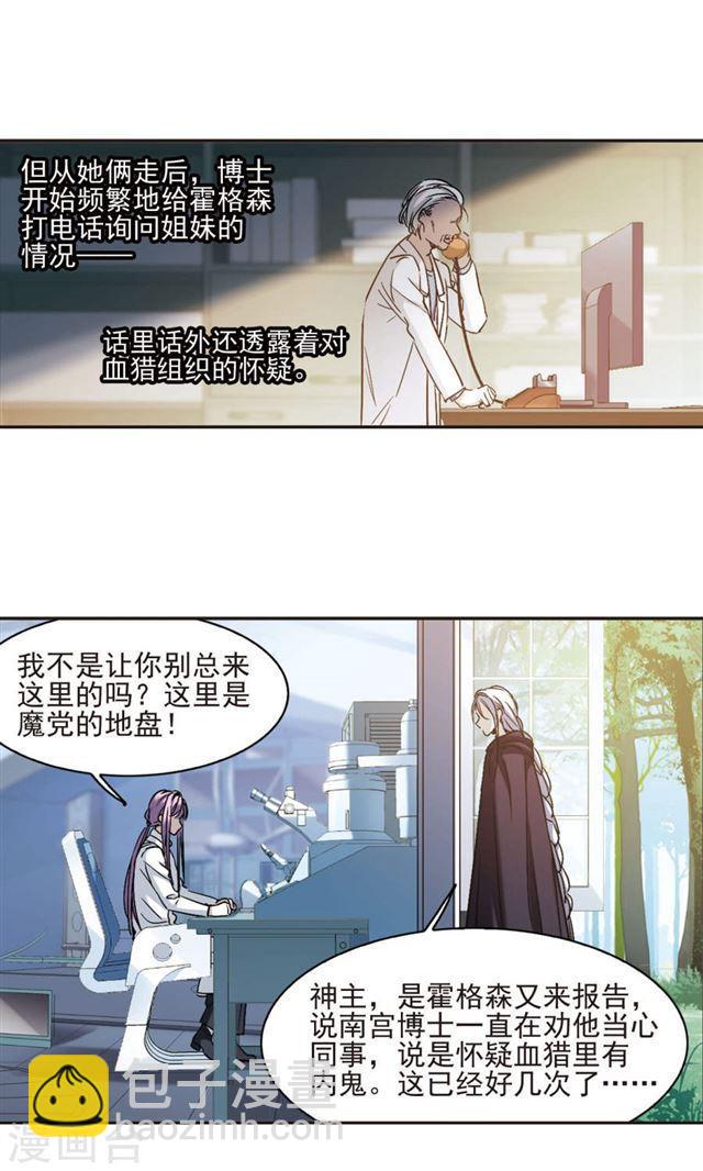 🍚血族禁域 第408话 信念.信仰.神1 第16页