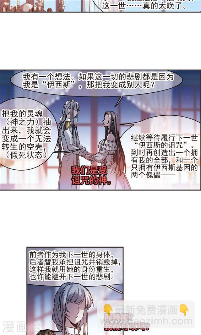 🍚血族禁域 第408话 信念.信仰.神1 第2页