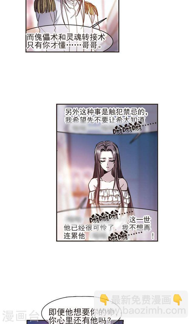 🍚血族禁域 第408话 信念.信仰.神1 第3页