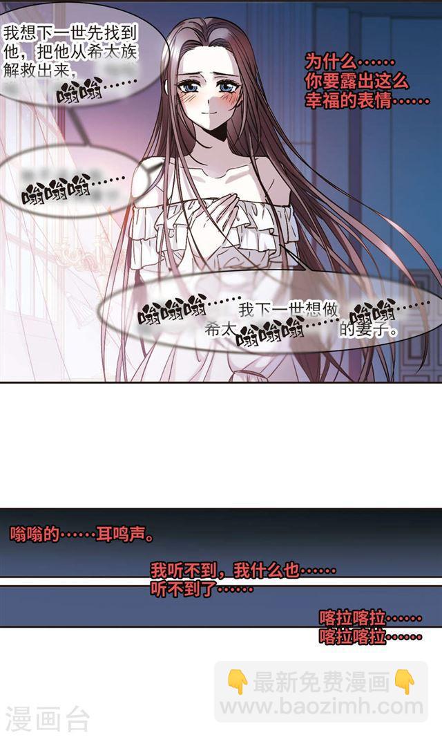 🍚血族禁域 第408话 信念.信仰.神1 第5页