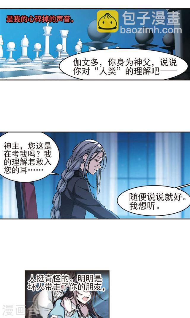 🍚血族禁域 第408话 信念.信仰.神1 第6页