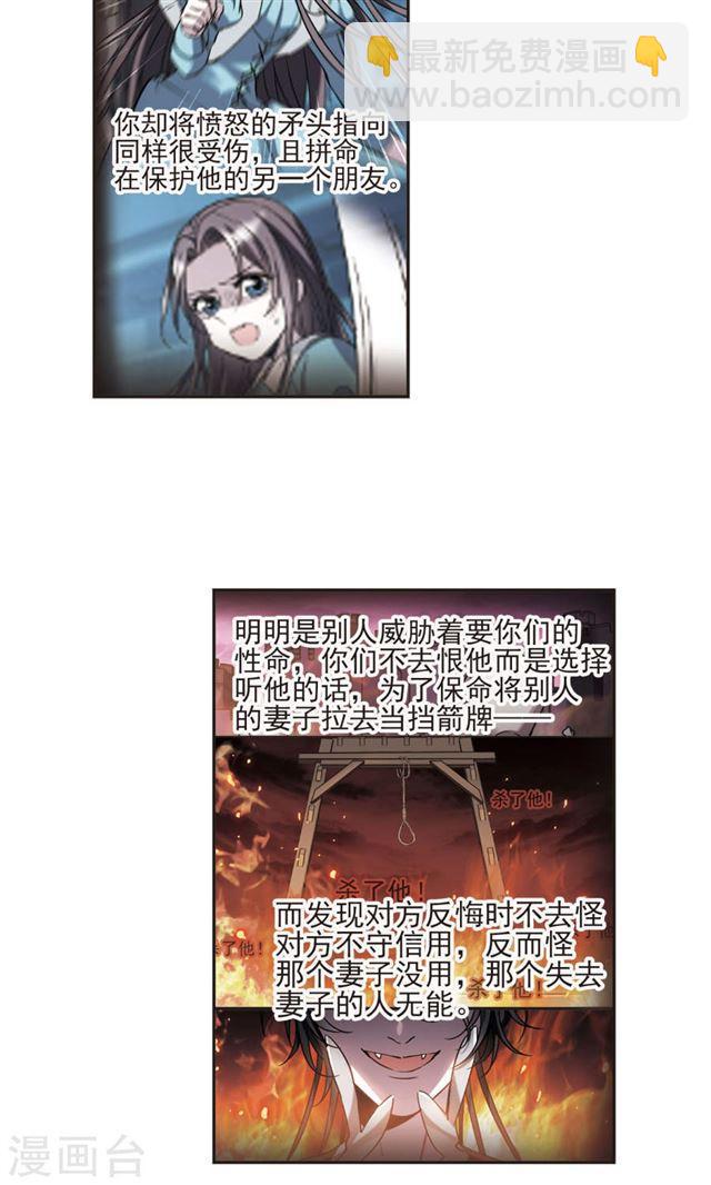 🍚血族禁域 第408话 信念.信仰.神1 第7页