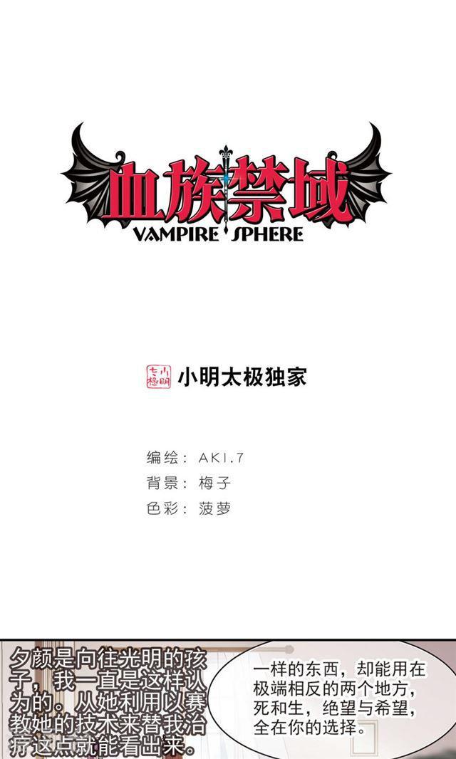 🍚血族禁域 第410话 信念.信仰.神3 第1页