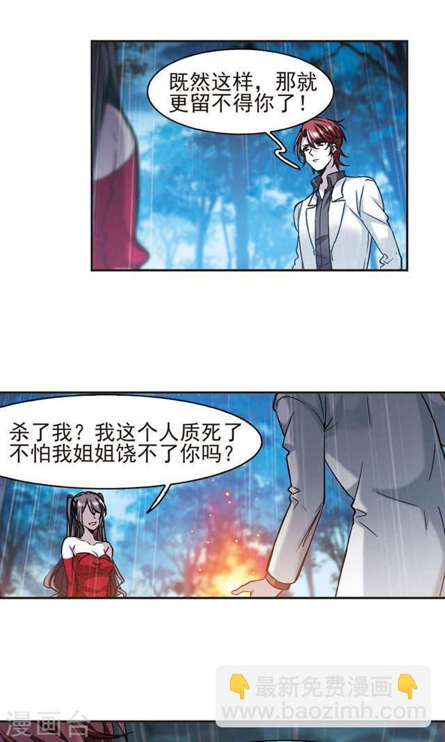 🍚血族禁域 第410话 信念.信仰.神3 第10页