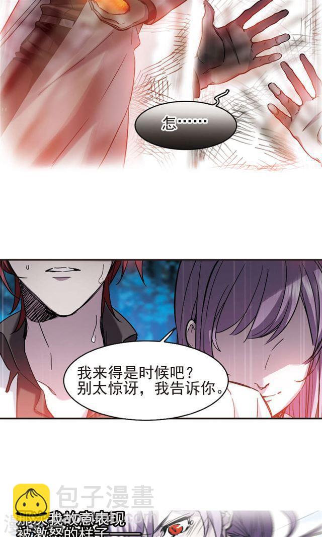 🍚血族禁域 第410话 信念.信仰.神3 第12页