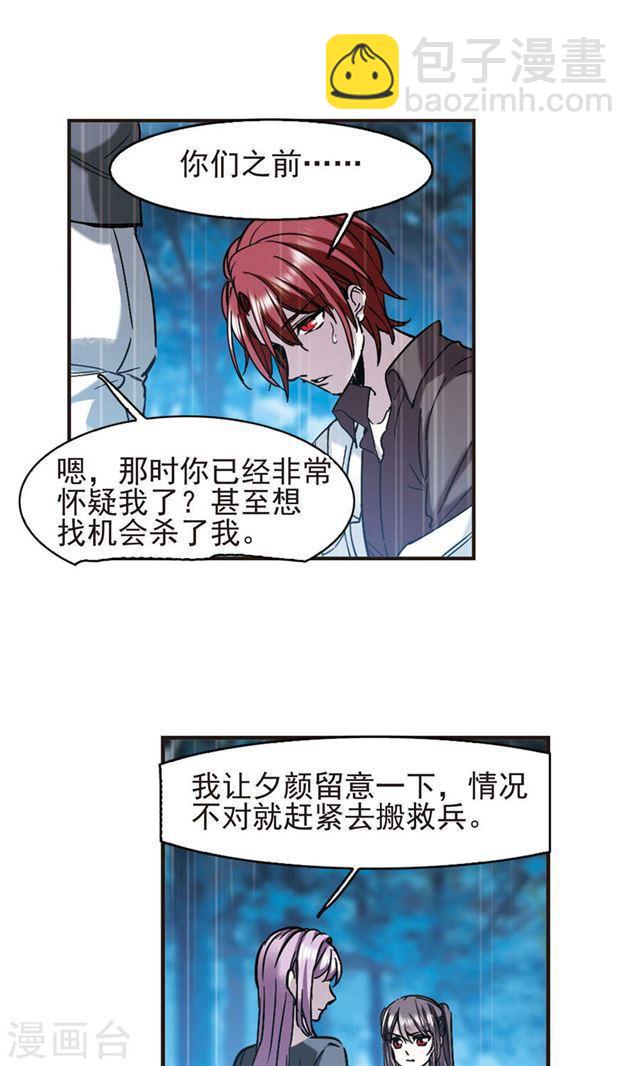 🍚血族禁域 第410话 信念.信仰.神3 第15页