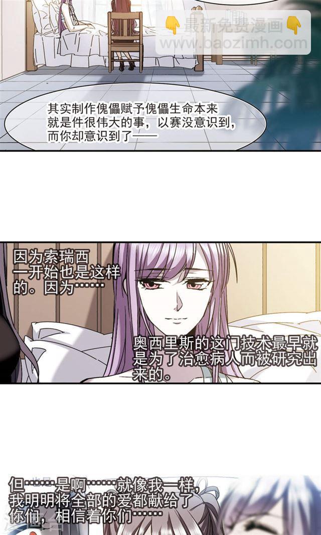 🍚血族禁域 第410话 信念.信仰.神3 第2页