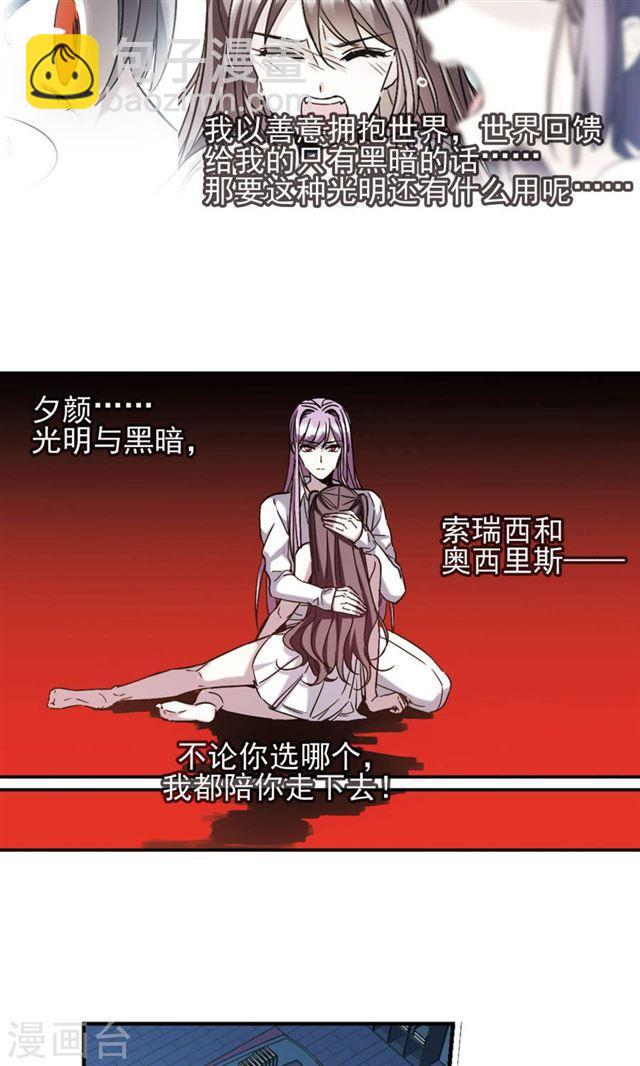 🍚血族禁域 第410话 信念.信仰.神3 第3页