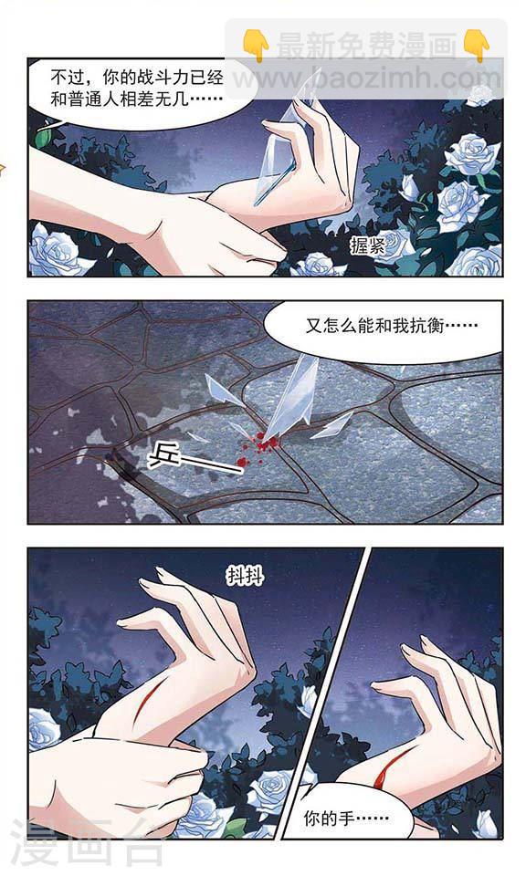 🍚血族禁域 第42话 真相3 第5页